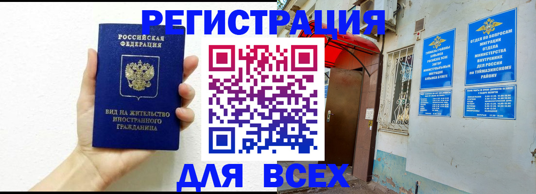 прописка законно в Азнакаево